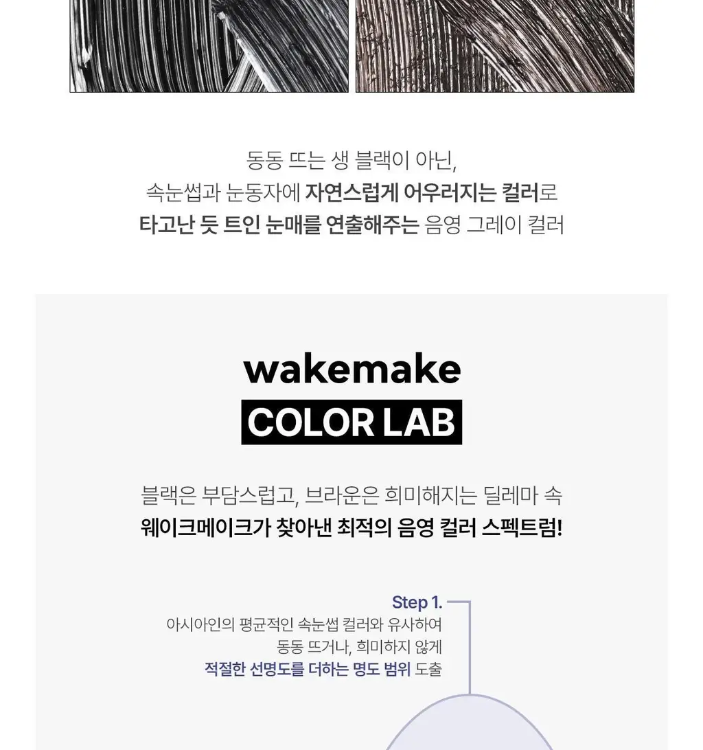 [NEW/1+1/트위저카라] 웨이크메이크 리얼 디파이닝 래쉬 마스카라(단품/기획) 상세페이지 24